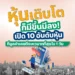 หุ้นเติบโตก็มีขึ้นมีลง! เปิด 10 อันดับหุ้นที่มูลค่าเคยดิ่งเหว