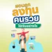 สอนลูกลงทุน คนรวยใช้เงินอย่างไร