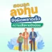 สอนลูกลงทุน ยิ่งผิดพลาดเร็วความเสียหายยิ่งน้อย