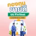 ? กองทุนขายดี บน FinVest ณ วันที่ 15 มีนาคม 2568