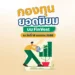 กองทุนยอดนิยม บน FinVest ณ วันที่ 16 เมษายน 2568