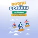 10 อันดับ กองทุนยอดนิยม บน FinVest ณ วันที่ 16 มิถุนายน 2568